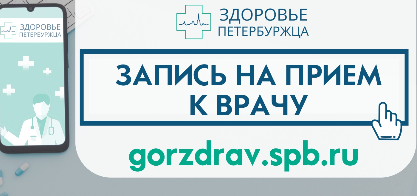 Запись на сайте "Здоровье петербуржца"