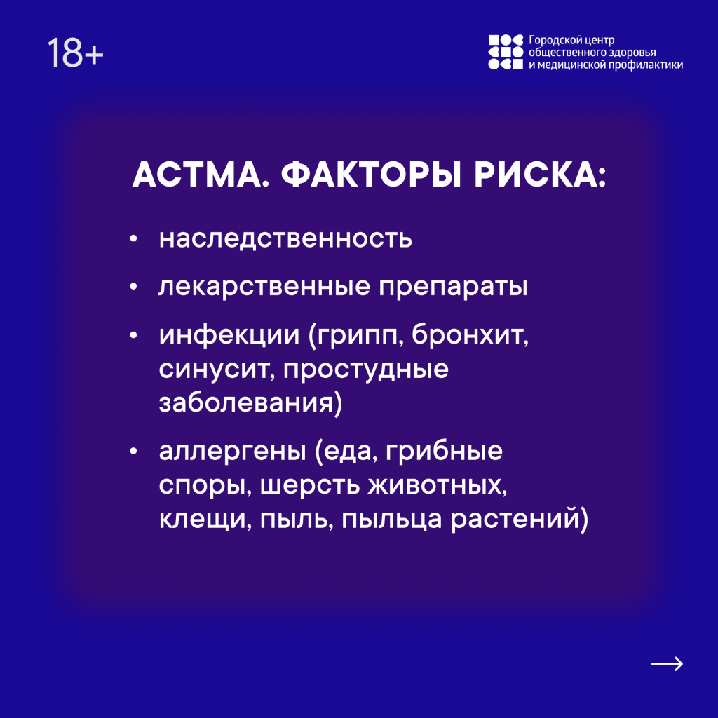 астма_2